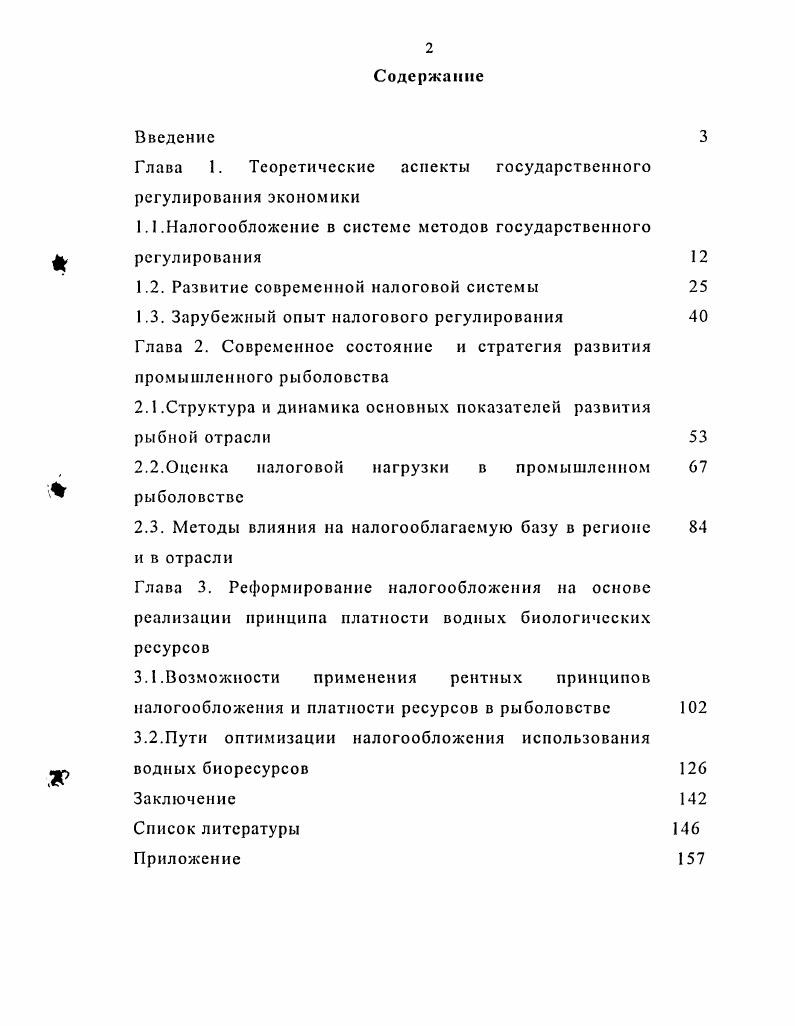 "Глава 1. Теоретические аспекты государственного регулирования экономики