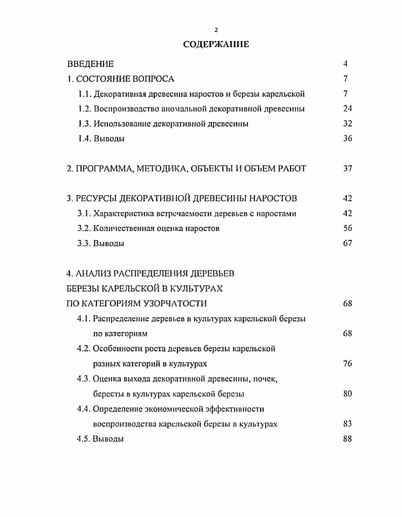 "1.1. Декоративная древесина наростов и березы карельской 