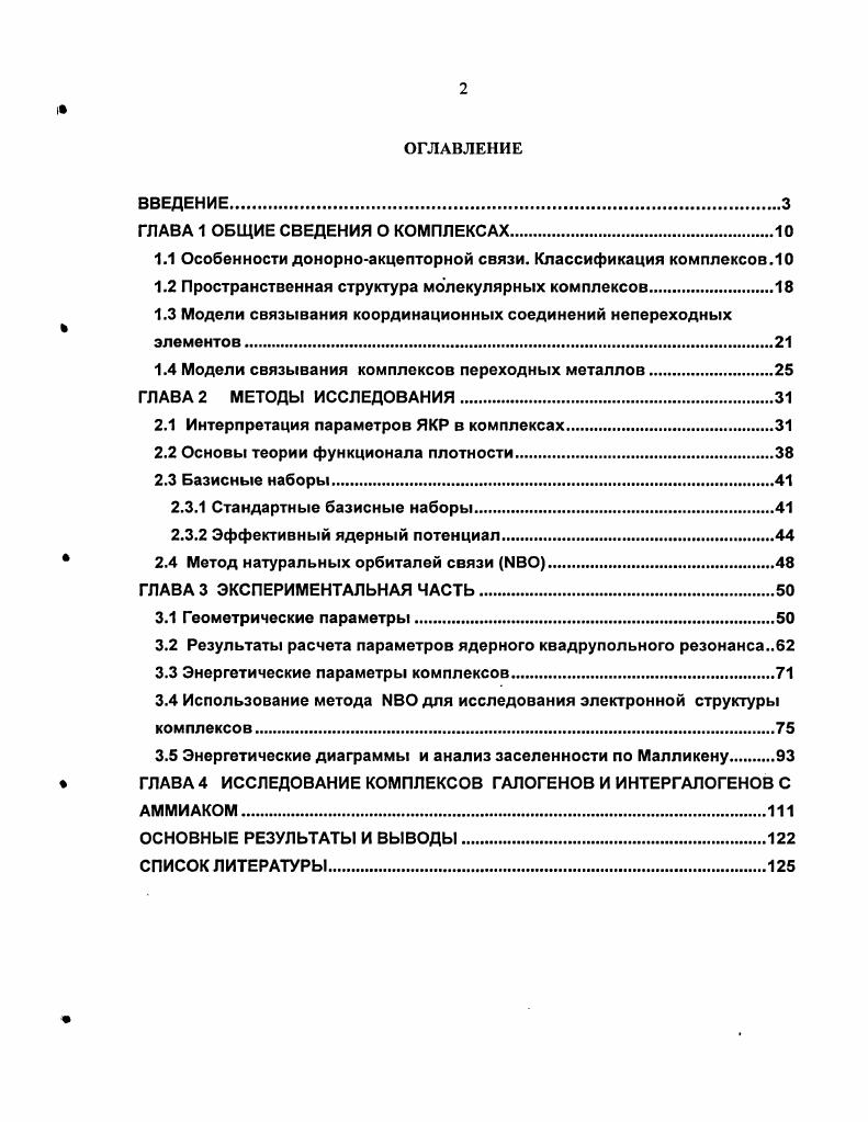 "ГЛАВА 1 ОБЩИЕ СВЕДЕНИЯ О КОМПЛЕКСАХ.