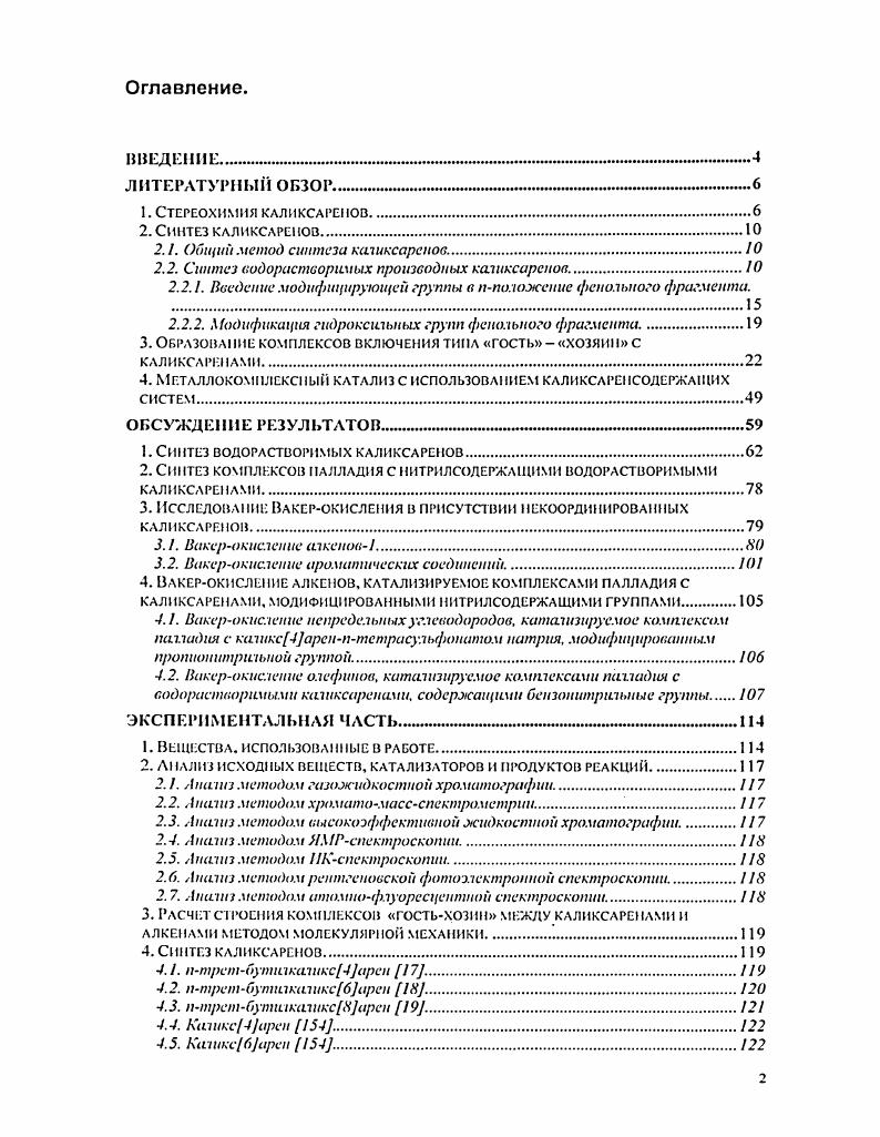 "Особый интерес представляет создание катализаторов,