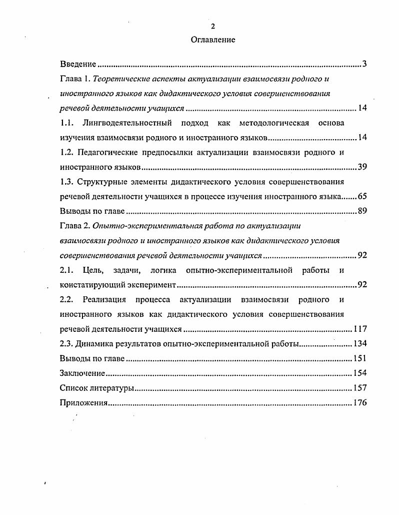 "1.3. Структурные элементы дидактического условия совершенствования