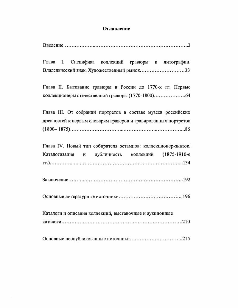 "Каталоги и описания коллекций, выставочные и аукционные каталоги.