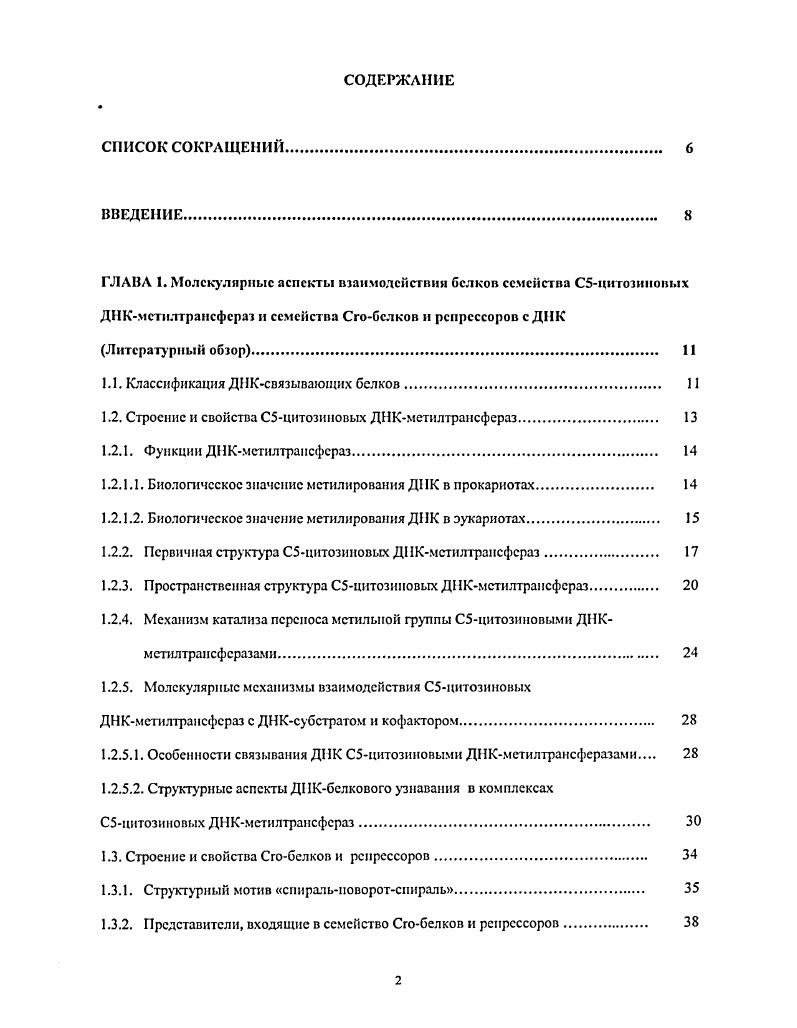 "1.1. Классификация ДНКсвязываюших белков. 