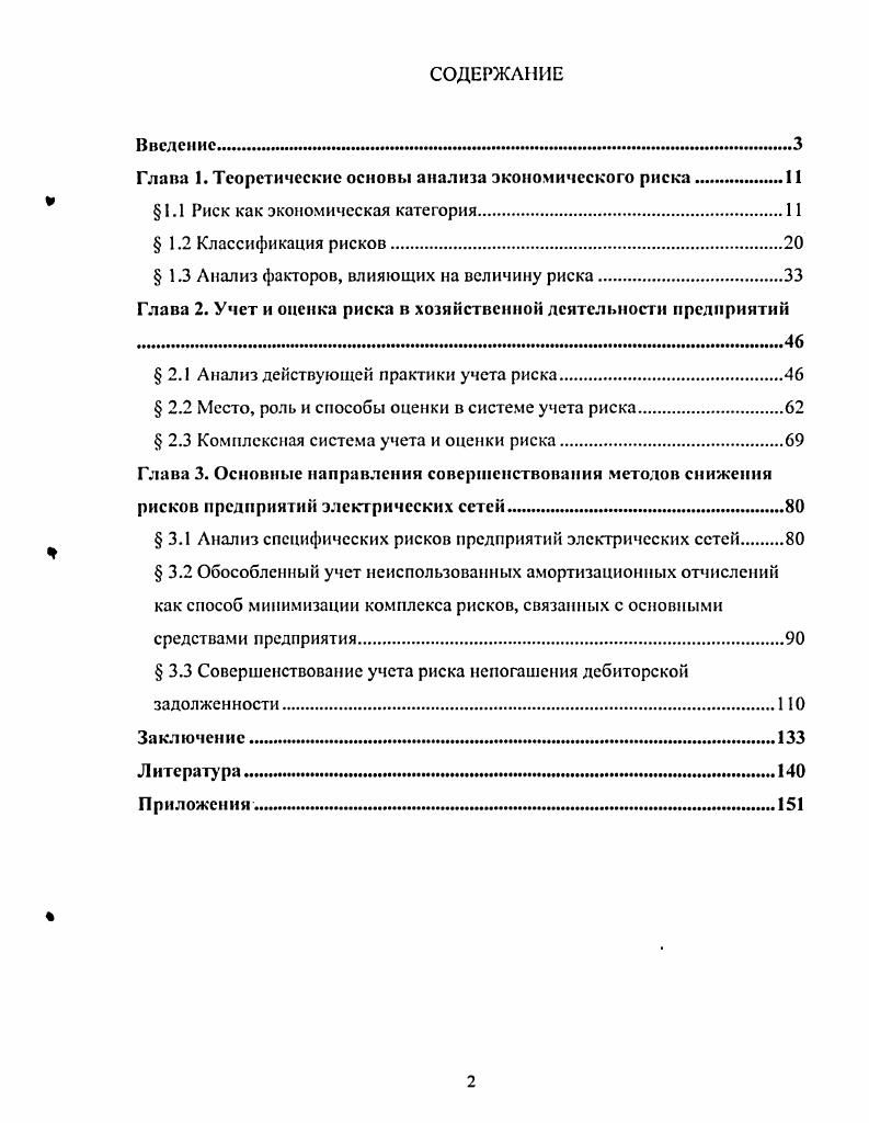 "Глава 1. Теоретические основы анализа экономического рискаII
