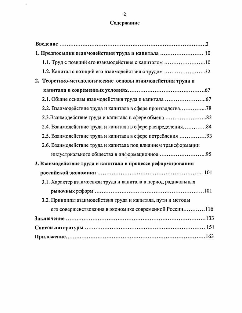 "1. Предпосылки взаимодействия труда и капитала 