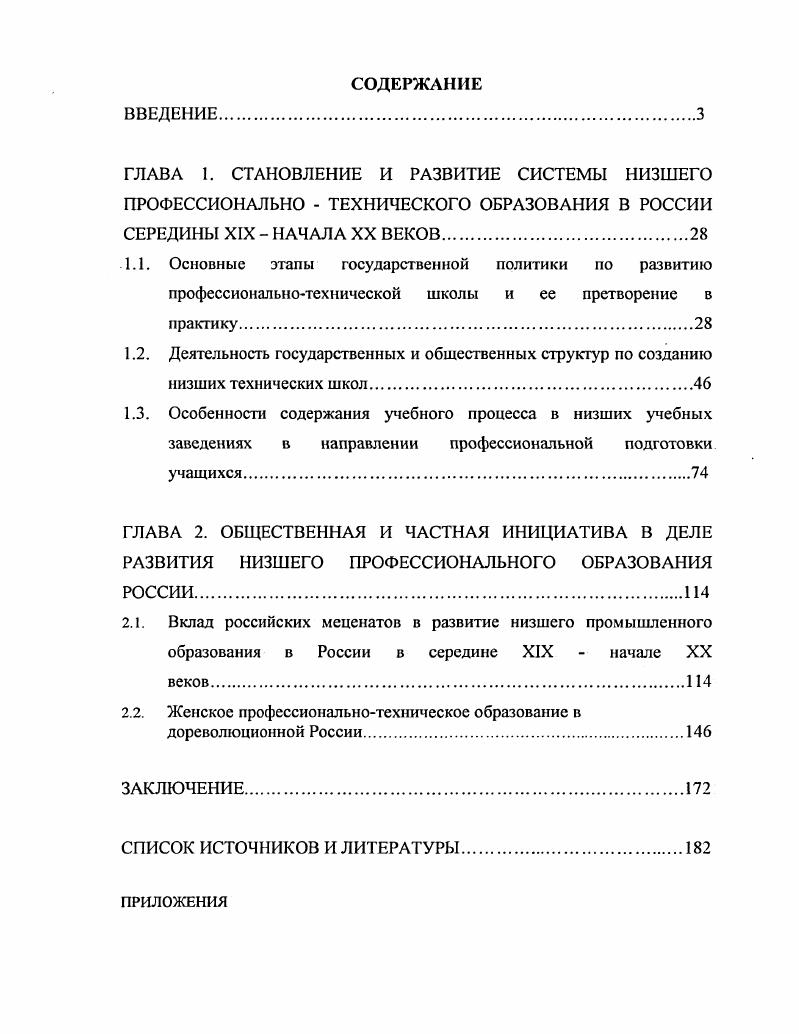 "ГЛАВА I. СТАНОВЛЕНИЕ И РАЗВИТИЕ СИСТЕМЫ НИЗШЕГО