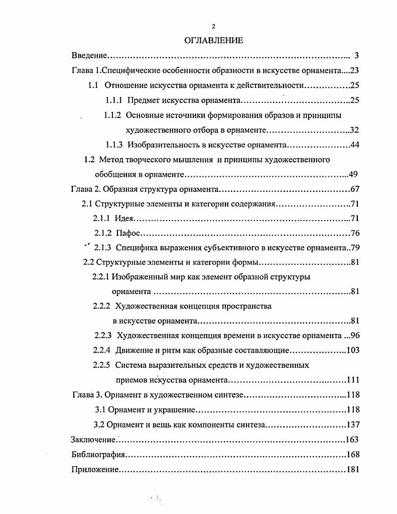 "1.1.3 Изобразительность в искусстве орнамента