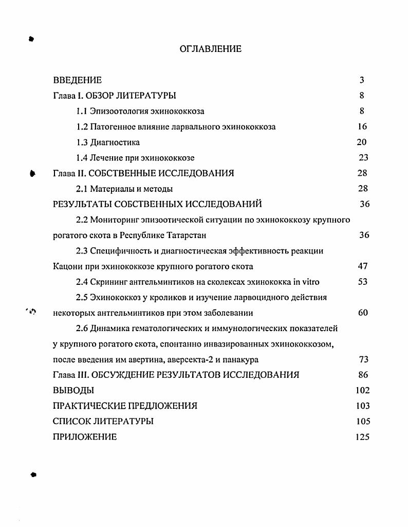 "1.2 Патогенное влияние ларвального эхинококкоза 