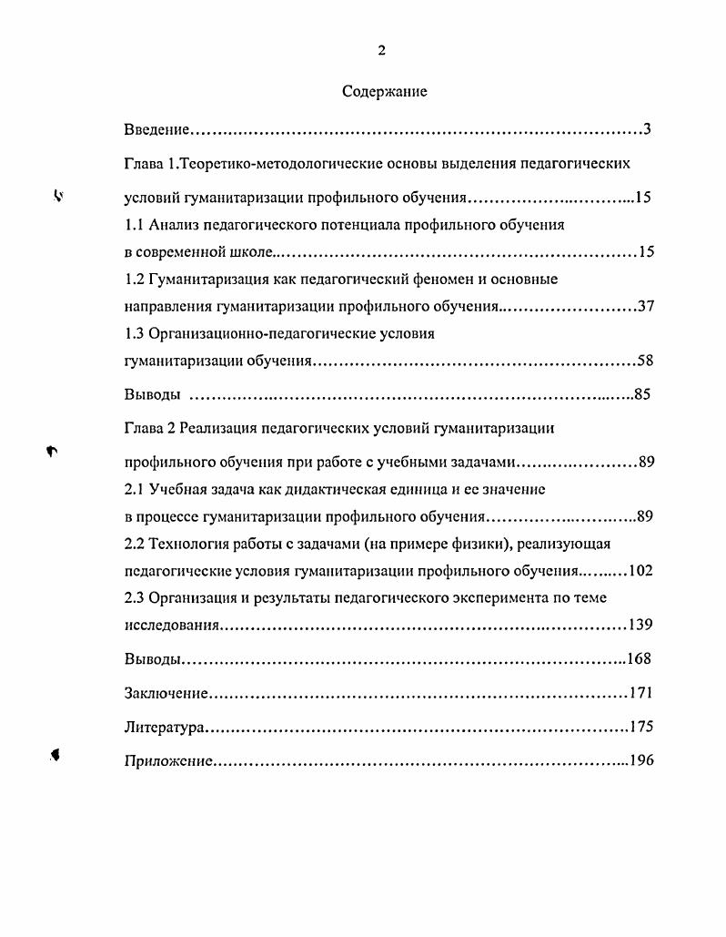 "Глава 1.Теоретикометодологические основы выделения педагогических