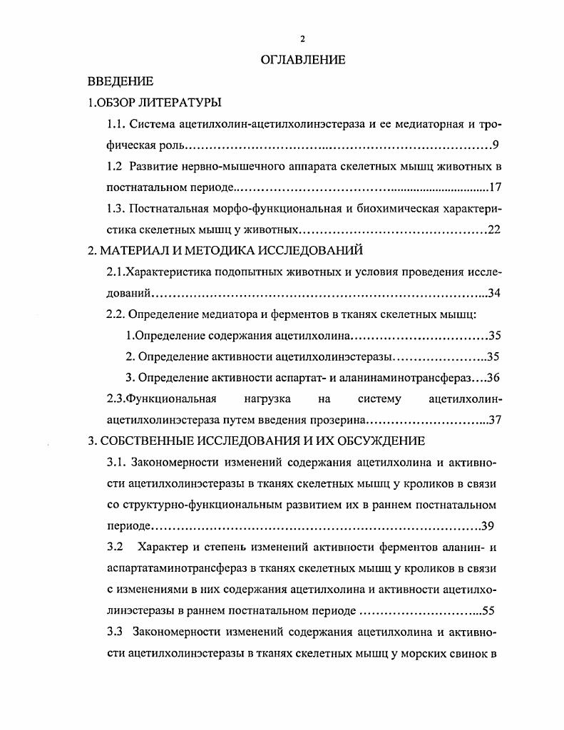 "1.1. Система ацетилхолинацетилхолинэстераза и ее медиаторная и трофическая роль.