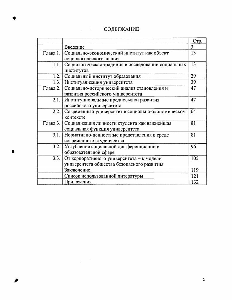 "1.1. Социологическая традиция в исследовании социальных институтов 