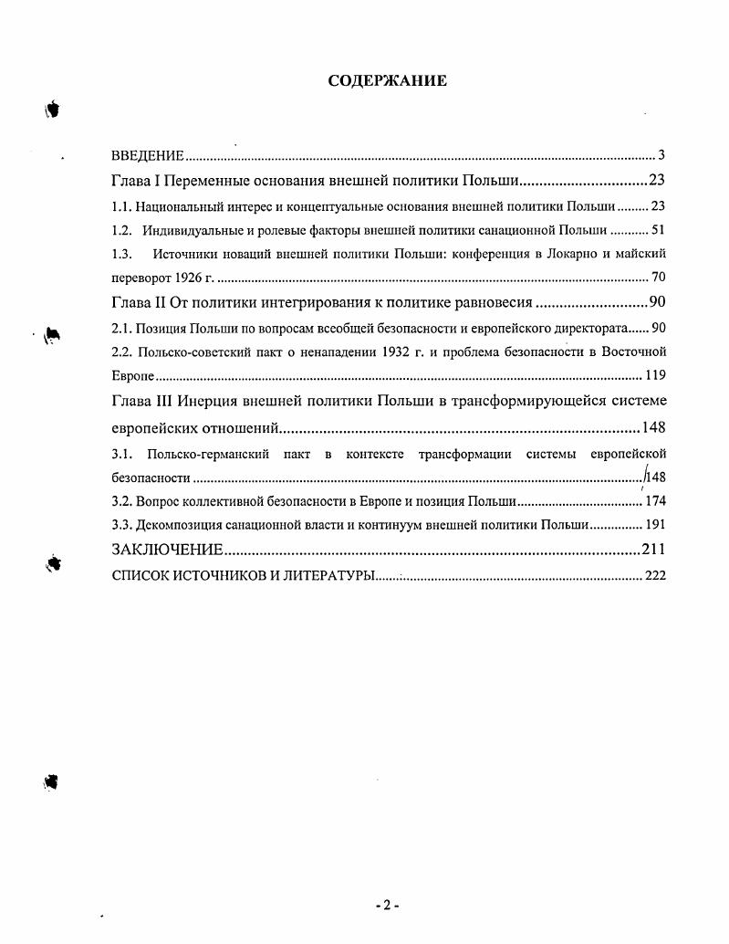 "Глава I Переменные основания внешней политики Польши.