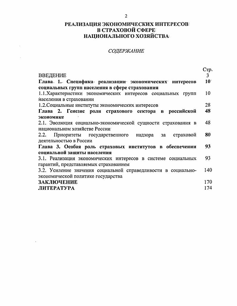 "Глава 1, Специфика реализации экономических интересов 