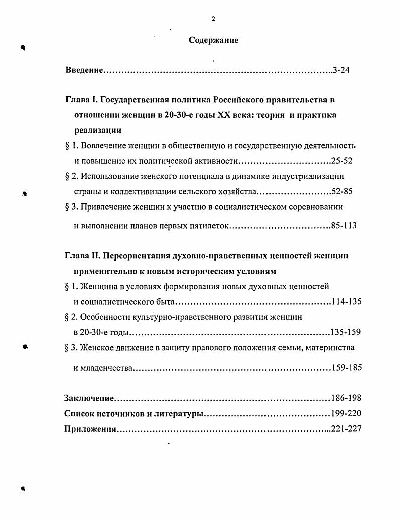 "ГЛАВА 1. НАРОДНОЕ ХОЗЯЙСТВО ЮЖНОЙ ОСЕТИИ