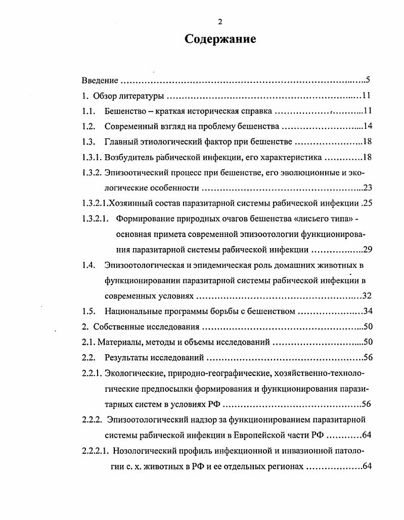 "1.1. Бешенство краткая историческая справка.