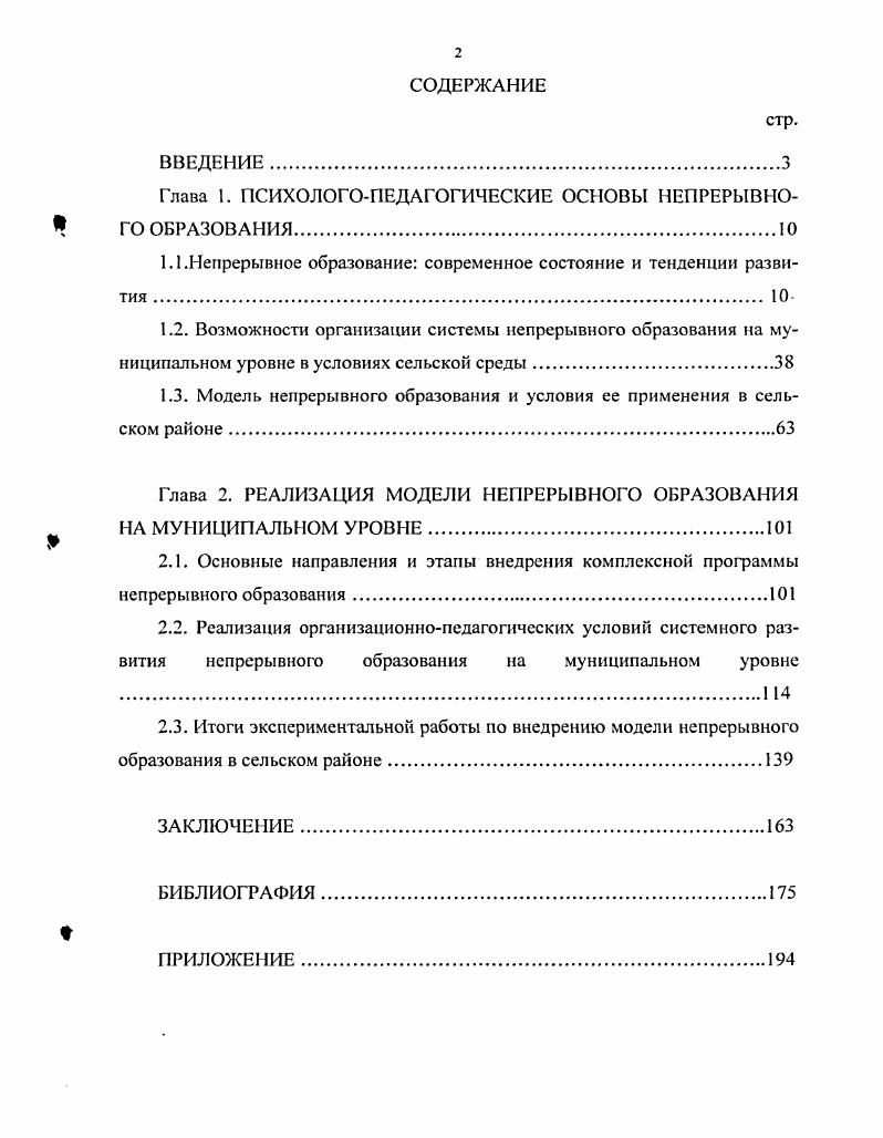 "Глава 1. ПСИХОЛОГОПЕДАГОГИЧЕСКИЕ ОСНОВЫ НЕПРЕРЫВНОГО ОБРАЗОВАНИЯ.