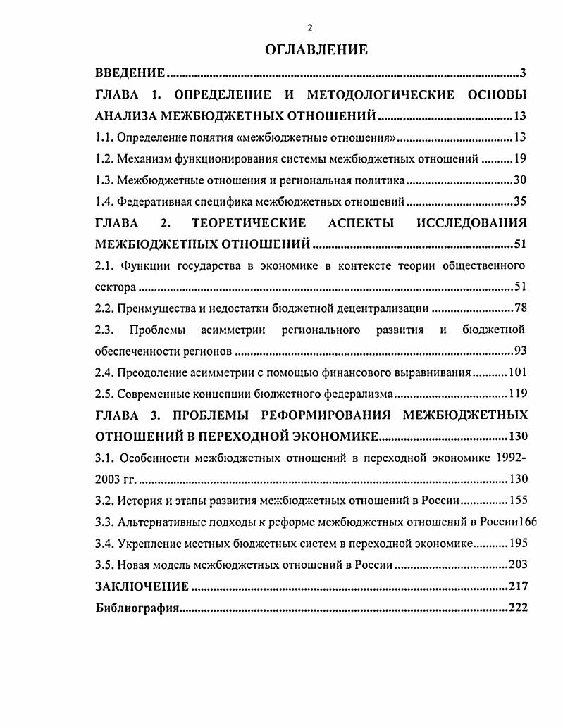 "ГЛАВА 1. ОПРЕДЕЛЕНИЕ И МЕТОДОЛОГИЧЕСКИЕ ОСНОВЫ АНАЛИЗА МЕЖБЮДЖЕТНЫХ ОТНОШЕНИЙ.