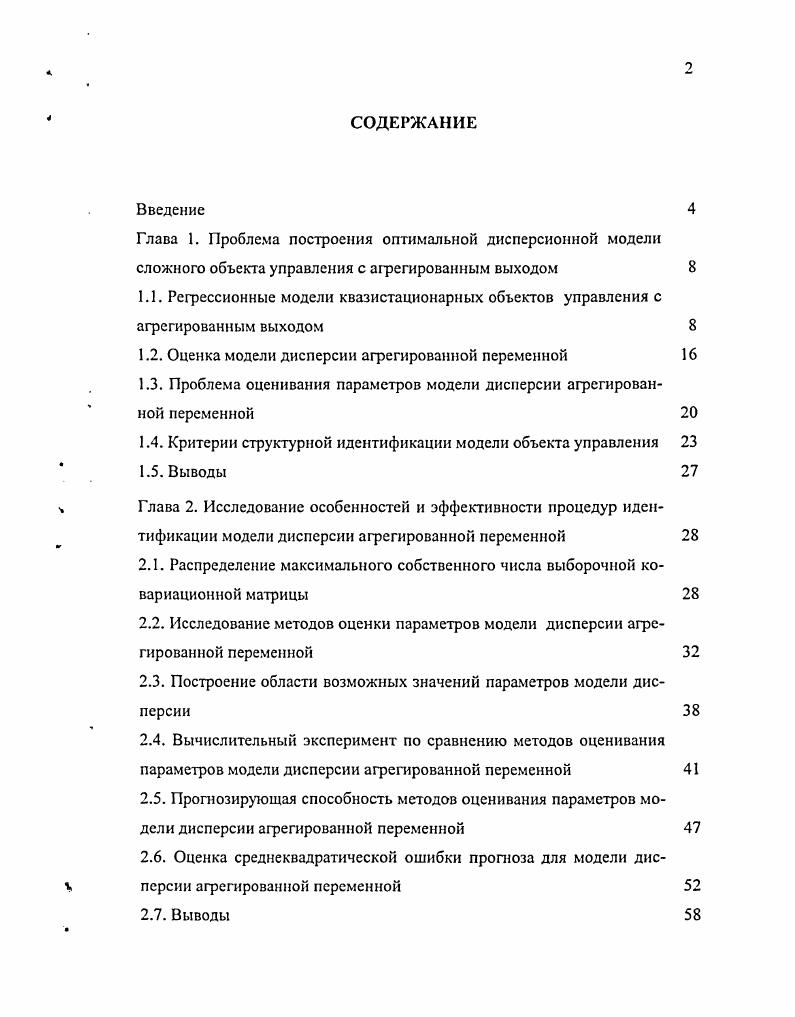 "1.2. Оценка модели дисперсии агрегированной переменной 