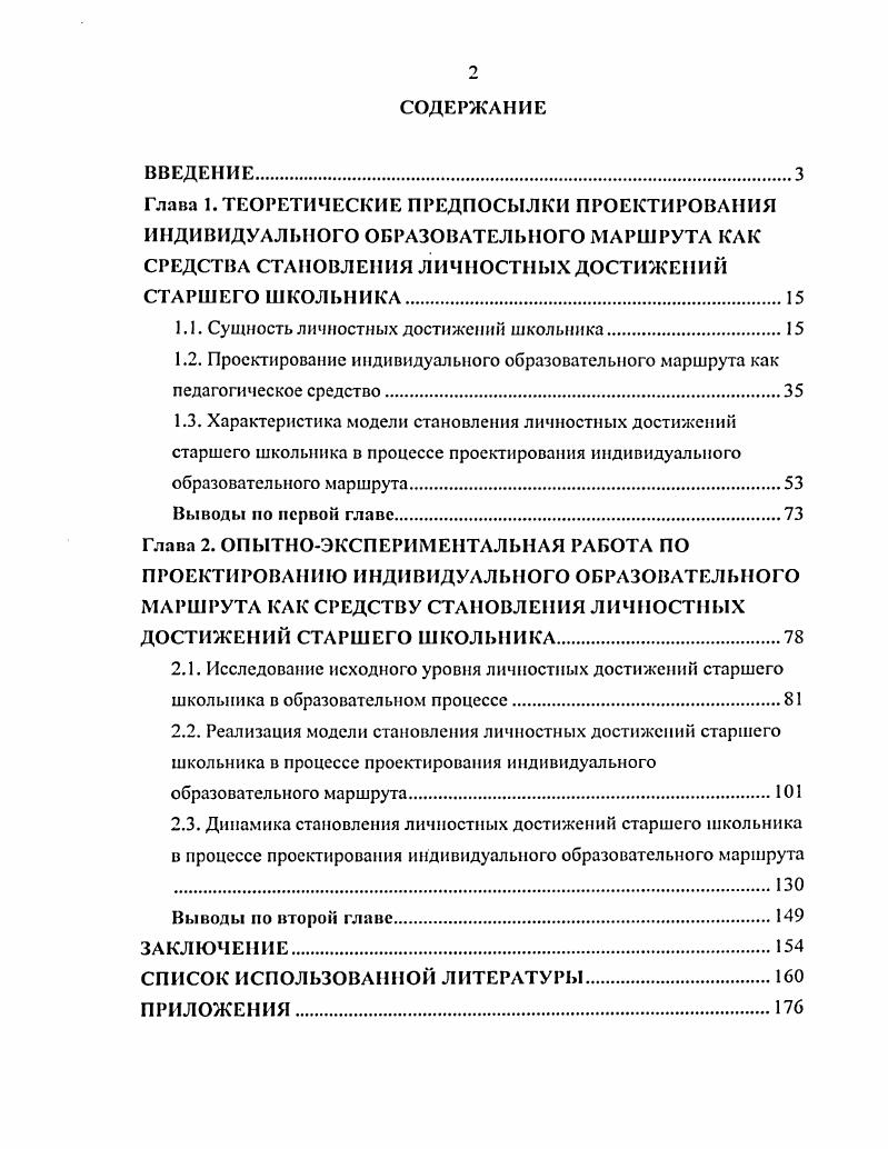"1.1. Сущность личностных достижении школьника