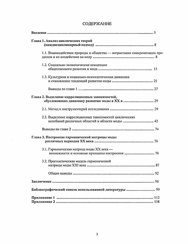 "1.2. Социальноэкономические концепции