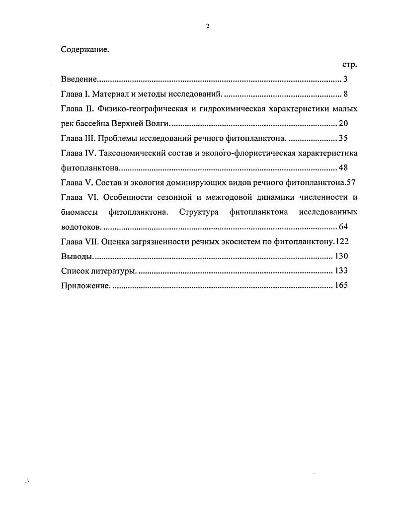 "Глава I. Материал и методы исследований.