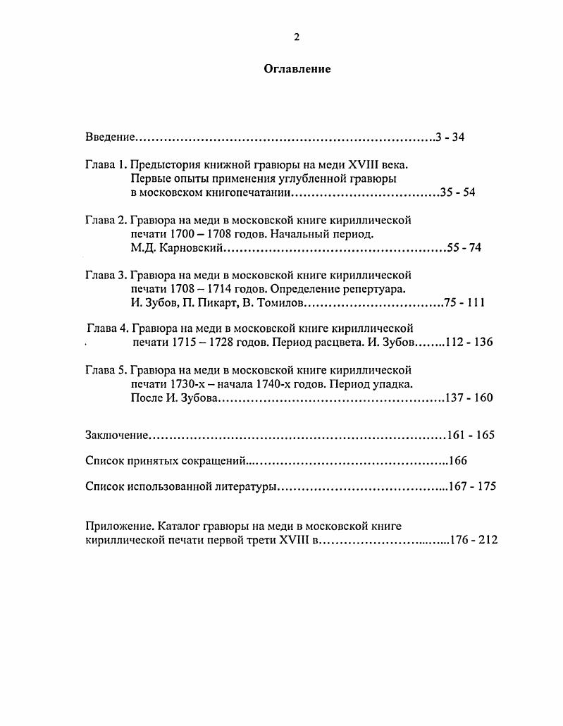 "Глава 1. Предыстория книжной гравюры на меди XVIII века.