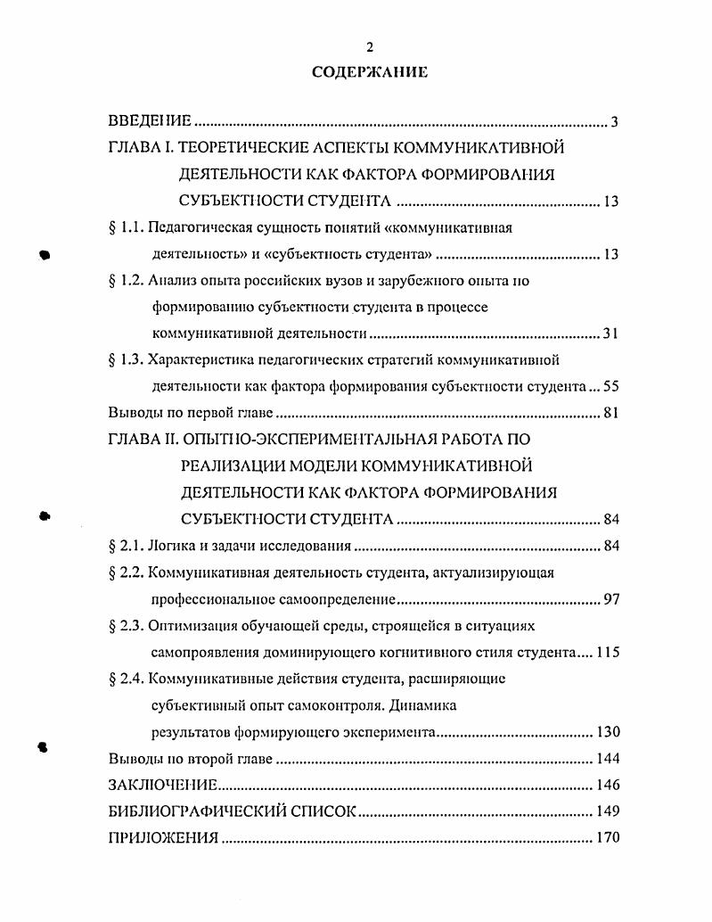 "ГЛАВА I. ТЕОРЕТИЧЕСКИЕ АСПЕКТЫ КОММУНИКАТИВНОЙ ДЕЯТЕЛЬНОСТИ КАК ФАКТОРА ФОРМИРОВАНИЯ