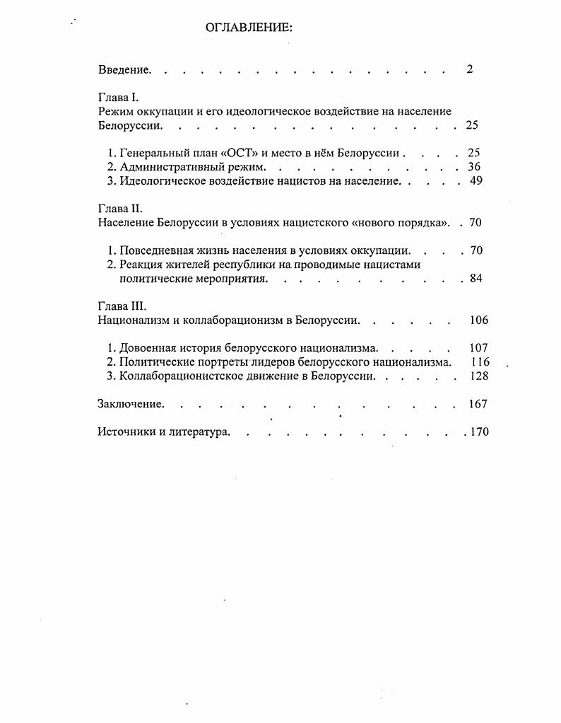 "Режим оккупации и его идеологическое воздействие на население Белоруссии