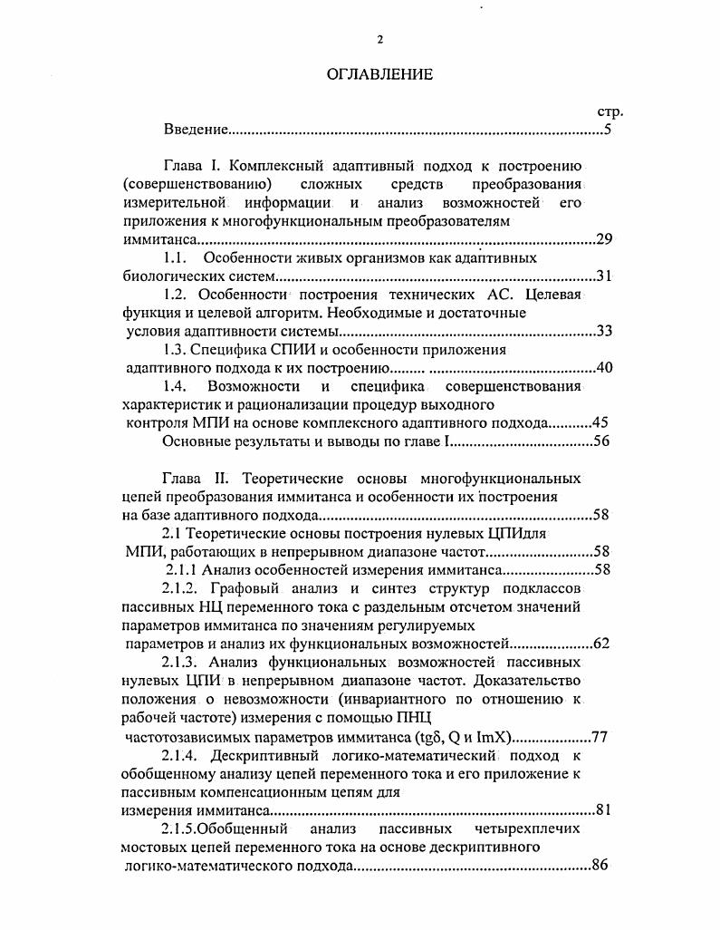 "1.1. Особенности живых организмов как адаптивных биологических систем