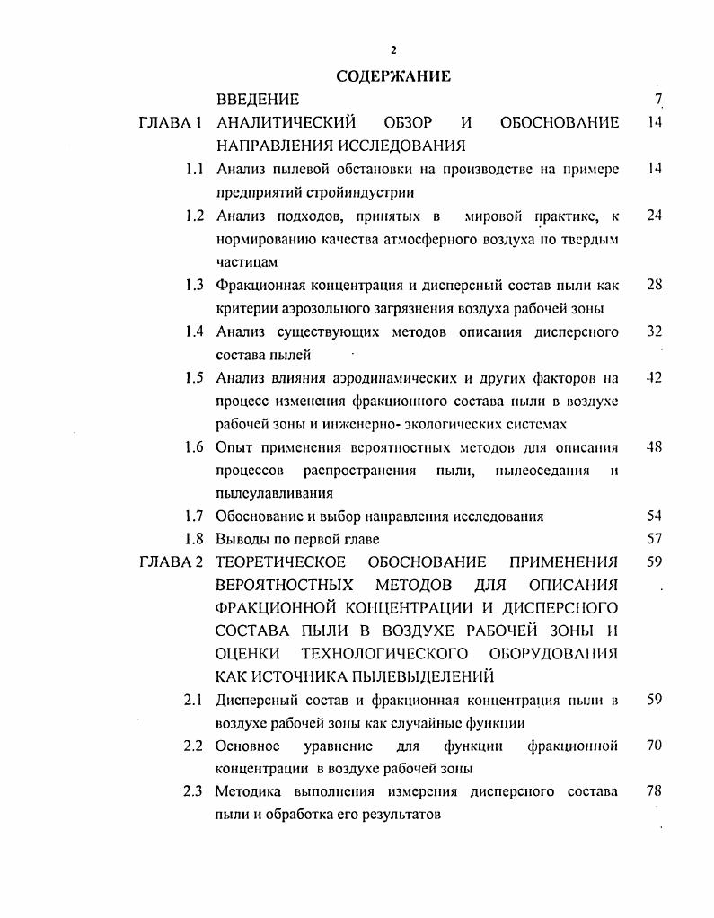 "ГЛАВА 1 АНАЛИТИЧЕСКИЙ ОБЗОР И ОБОСНОВАНИЕ НАПРАВЛЕНИЯ ИССЛЕДОВАНИЯ