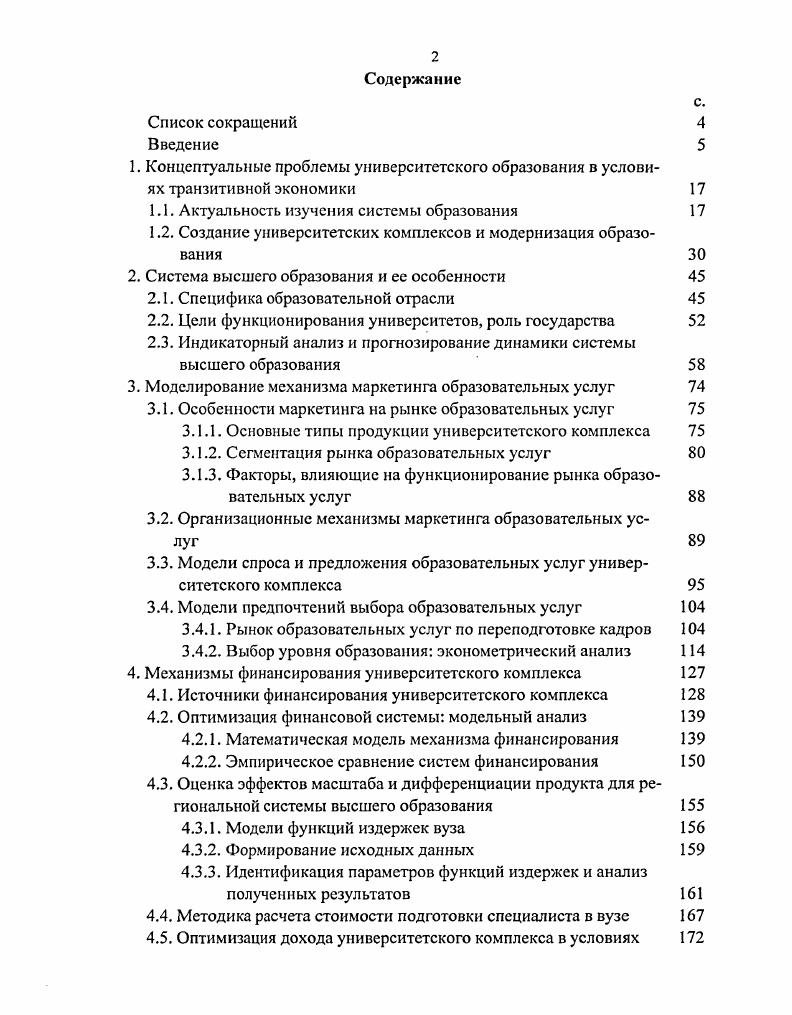"1.1. Актуальность изучения системы образования 