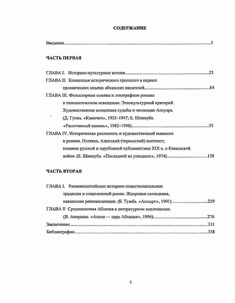 "ГЛАВА I. Историкокультурные истоки.
