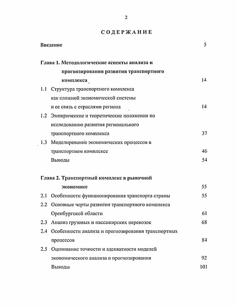 "Глава 1. Методологические аспекты анализа и