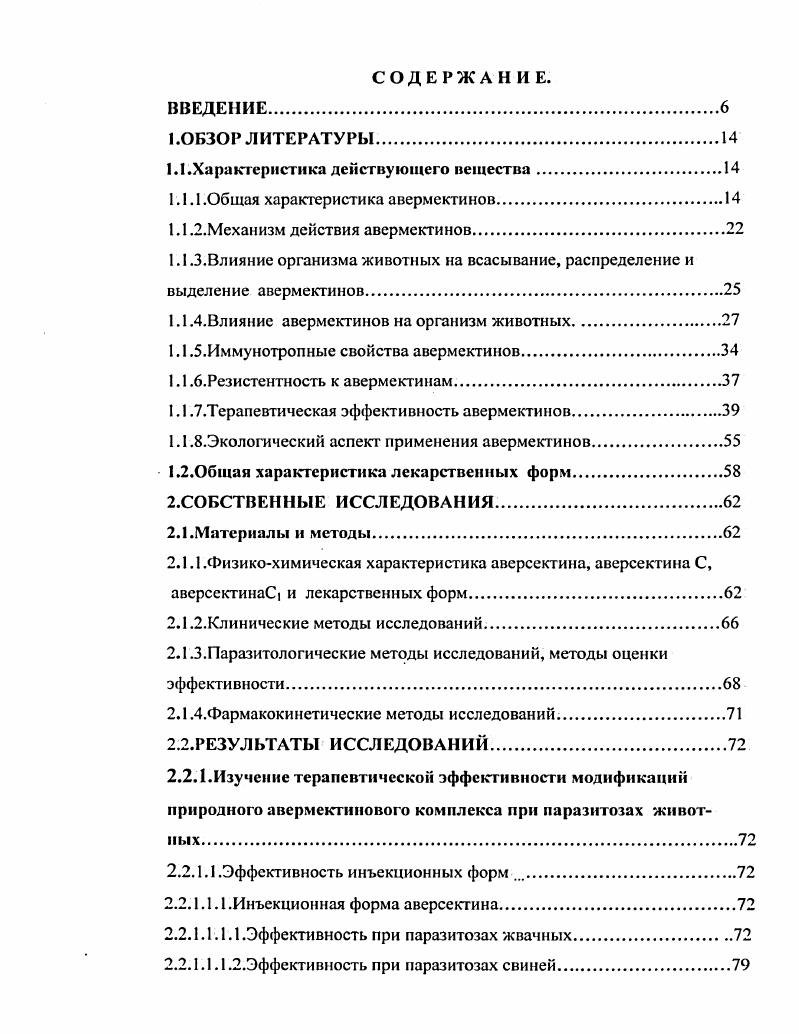 "1.1.Характеристика действующего вещества.