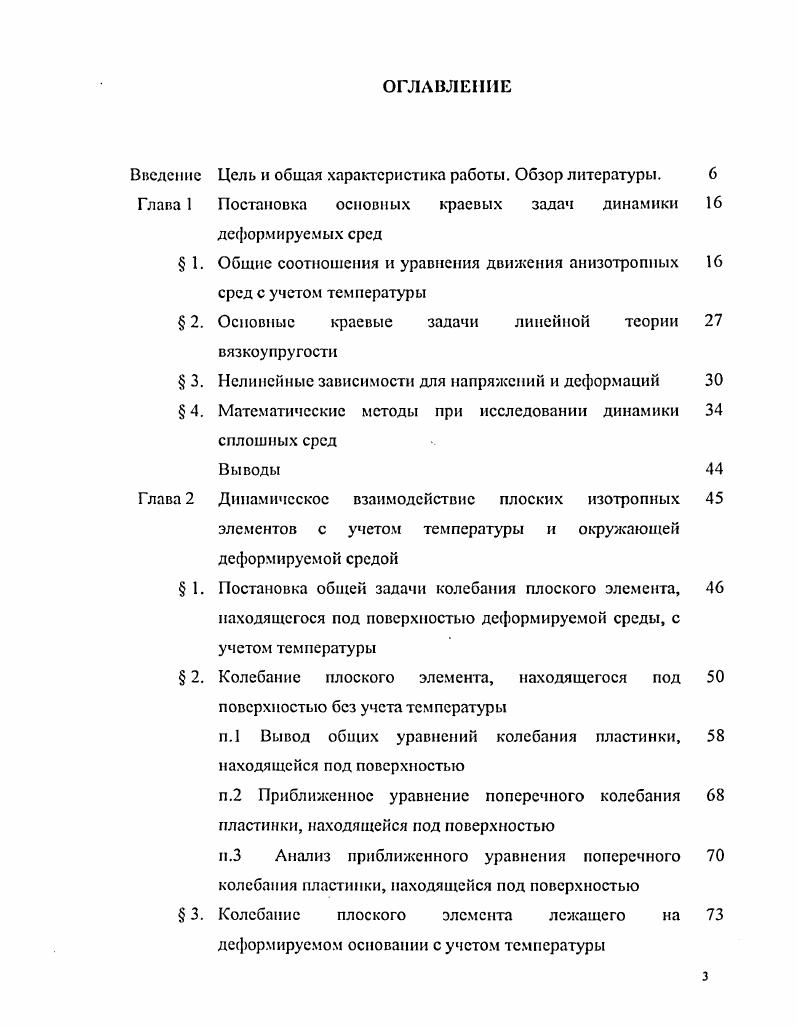 "Общие соотношения и уравнения движения анизотропных сред с учетом температуры