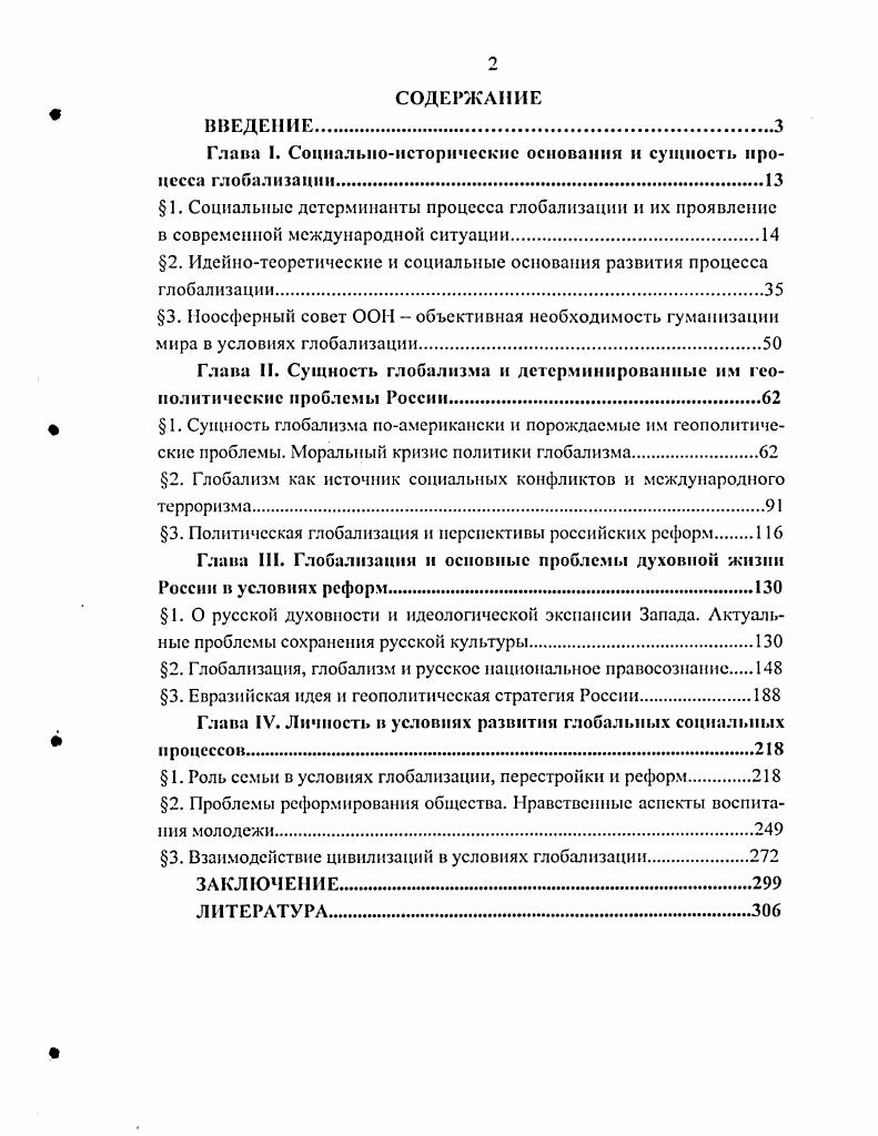 "Глава I. Социальноисторические основании к сущность процесса глобализации