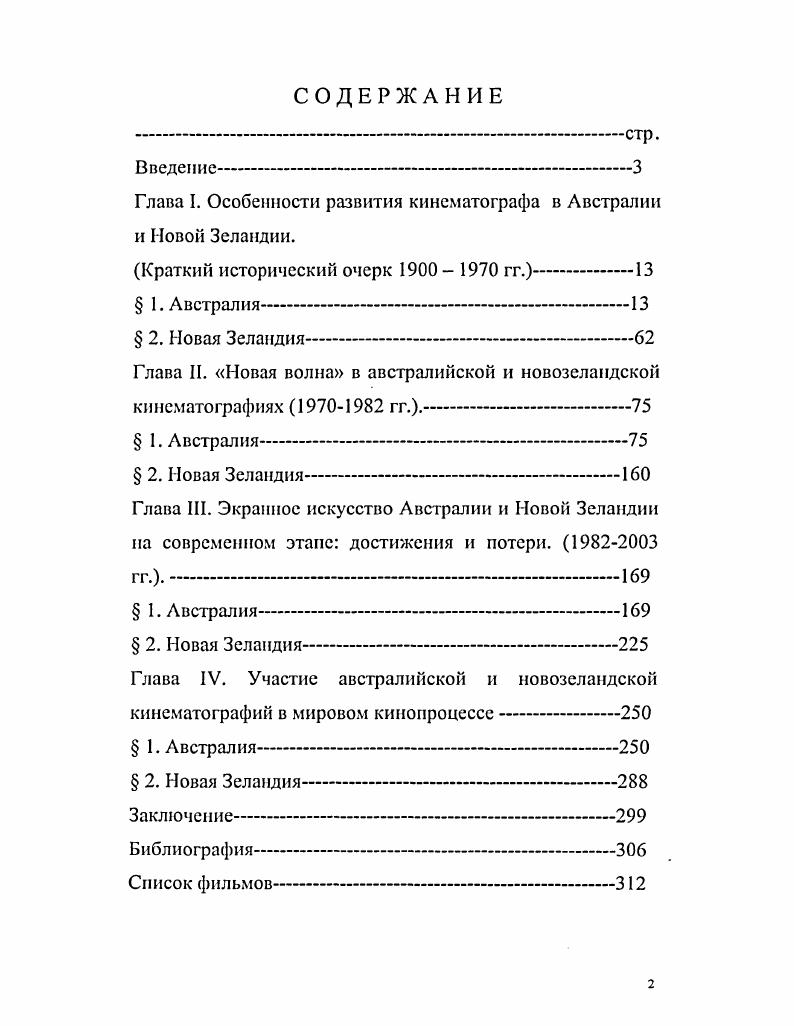 "Глава I. Особенности развития кинематографа в Австралии и Новой Зеландии.
