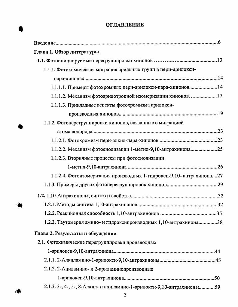 "1.1. Фотошшцнируемые перегруппировки хинонов.