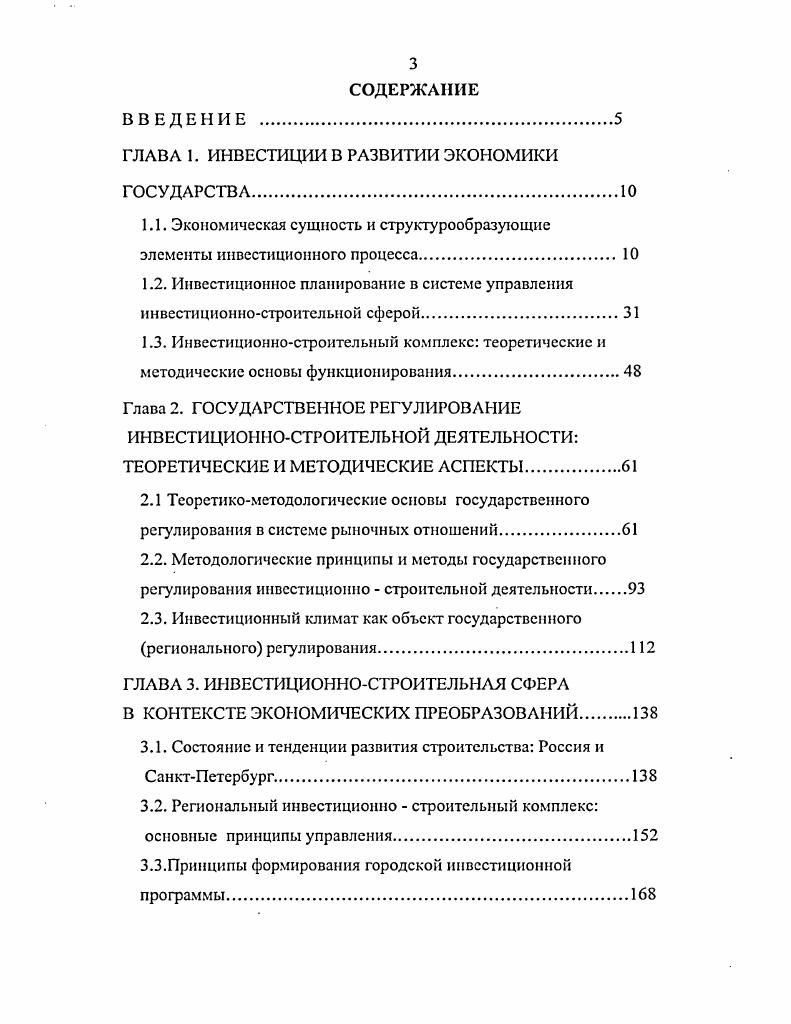 "ГЛАВА 1. ИНВЕСТИЦИИ В РАЗВИТИИ ЭКОНОМИКИ