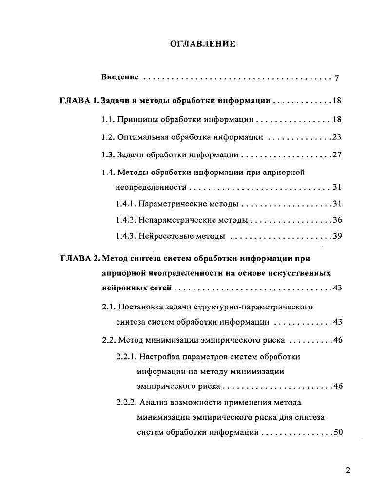 "ГЛАВА 1. Задачи и методы обработки информации.
