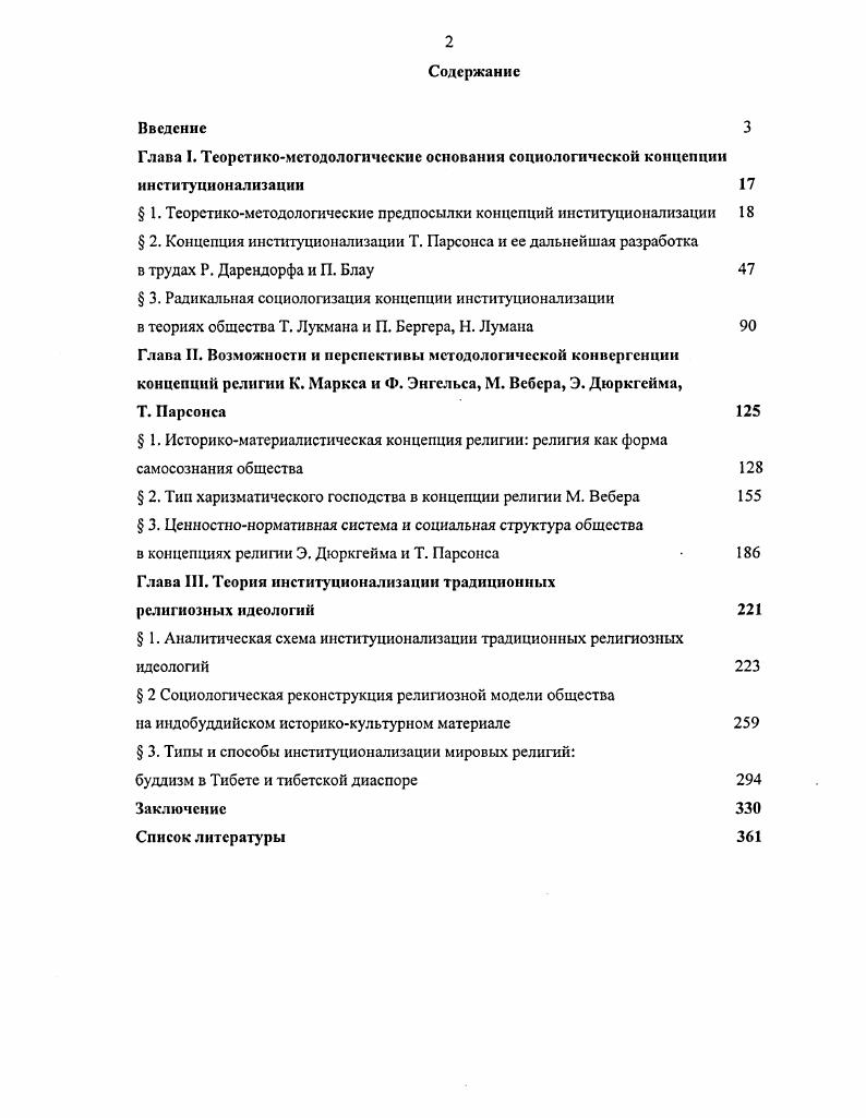 " 2. Тип харизматического господства в концепции религии М. Вебера 
