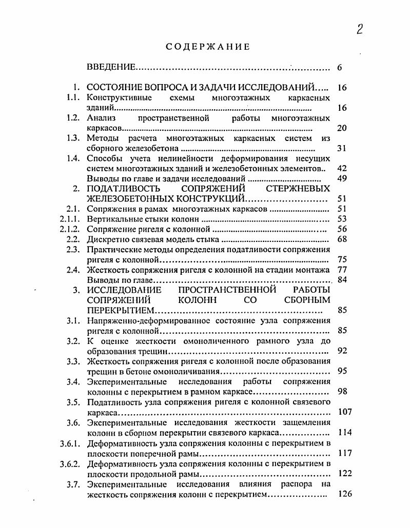 "1. СОСТОЯНИЕ ВОПРОСА И ЗАДАЧИ ИССЛЕДОВАНИЙ 