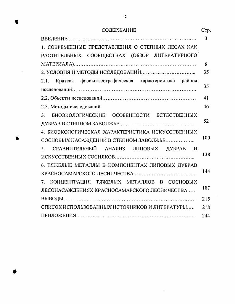 "2.1. Краткая физикогеографическая характеристика района