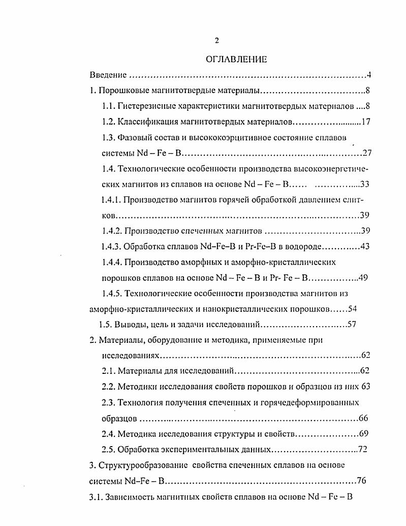 "1. Порошковые магнитотвердые материалы.