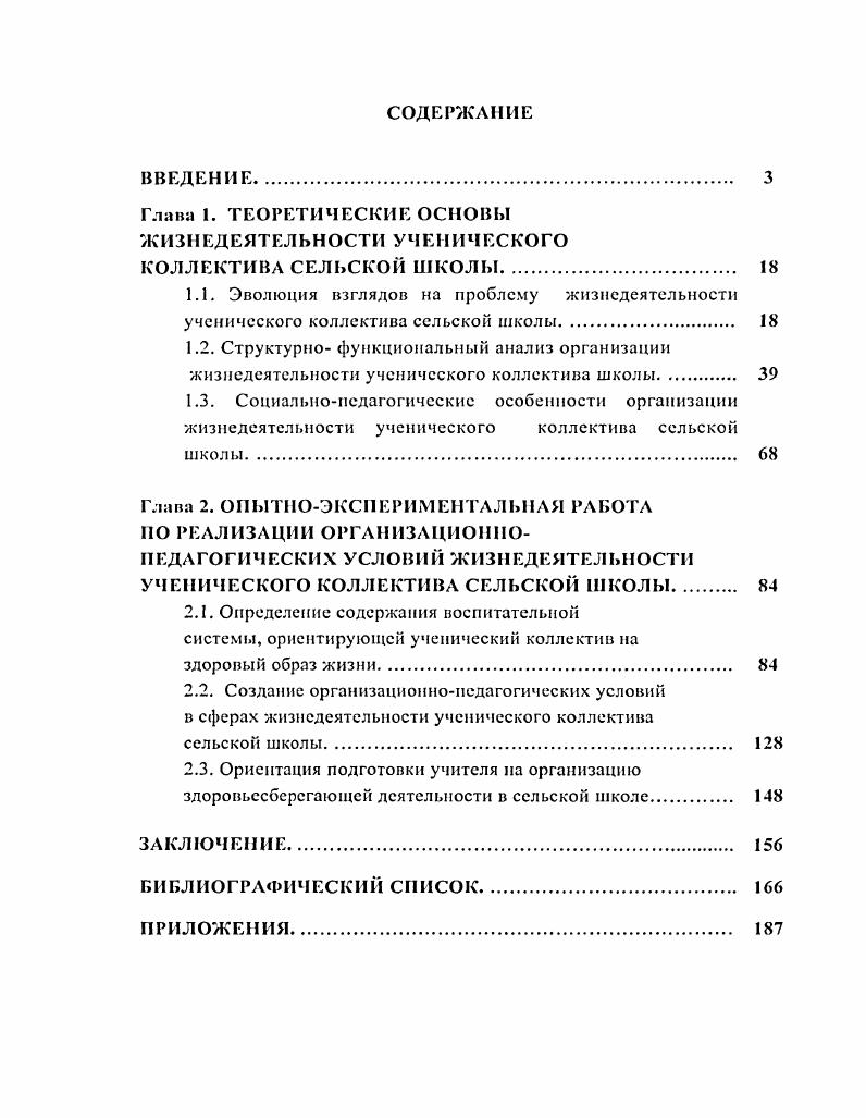 "Глава 1. ТЕОРЕТИЧЕСКИЕ ОСНОВЫ ЖИЗНЕДЕЯТЕЛЬНОСТИ УЧЕНИЧЕСКОГО