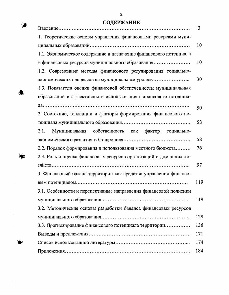 "1. Теоретические основы управления финансовыми ресурсами муниципальных образований