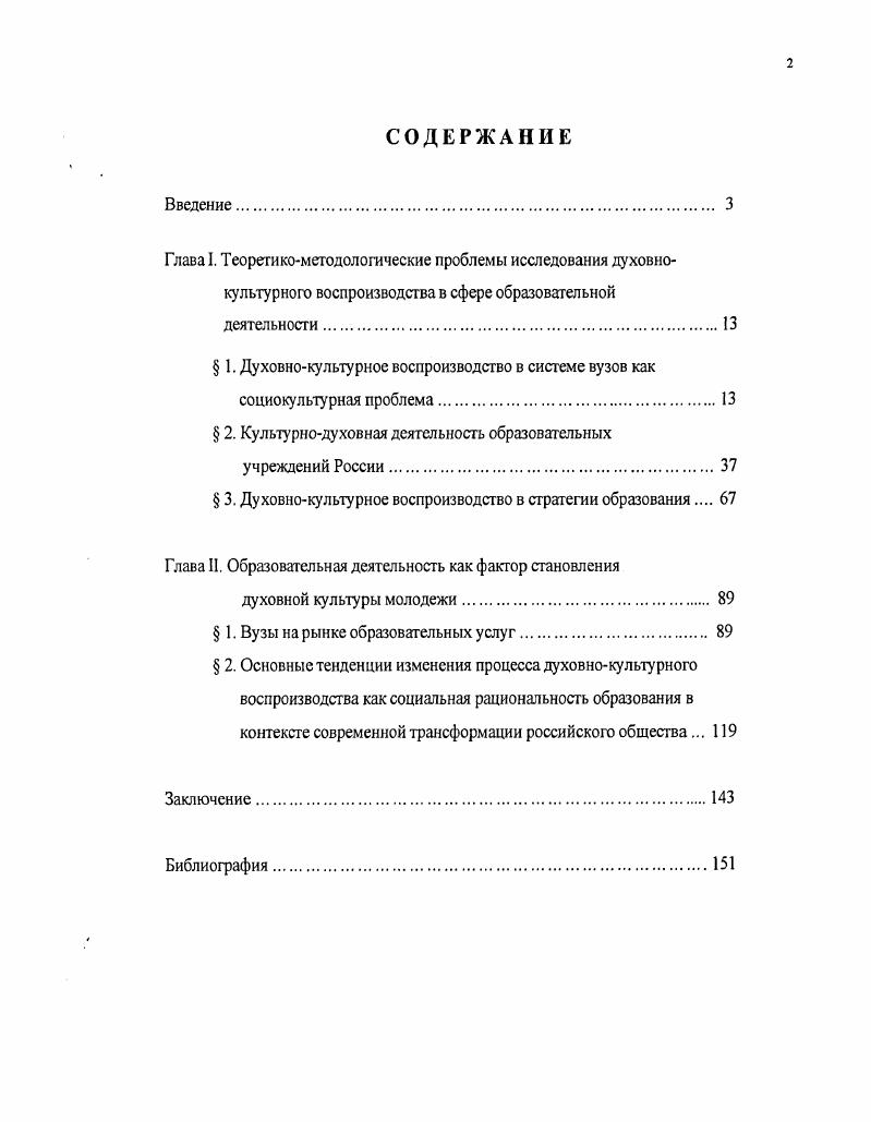 " 1. Духовнокультурное воспроизводство в системе вузов как