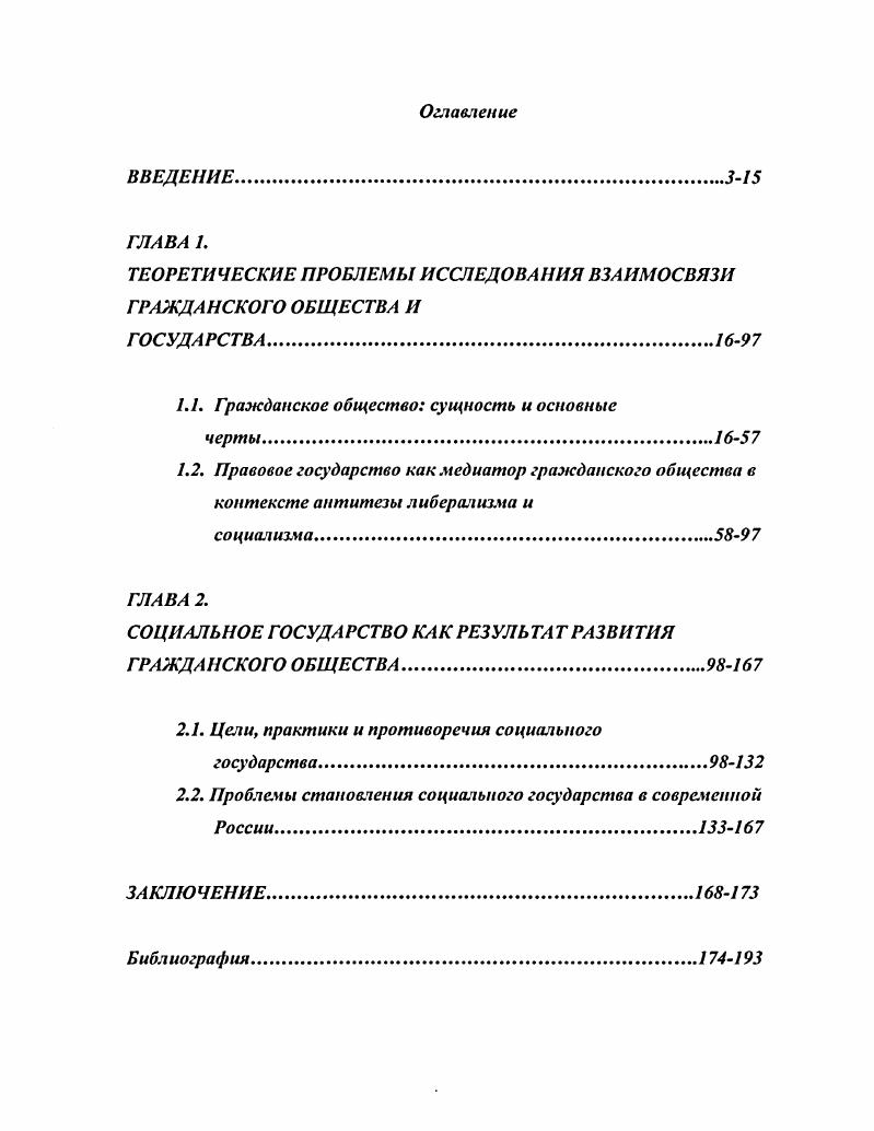 "СОЦИАЛЬНОЕ ГОСУДАРСТВО КАК РЕЗУЛЬ ТА Т РАЗВИТИЯ ГРАЖДАНСКОГО ОБЩЕСТВА.