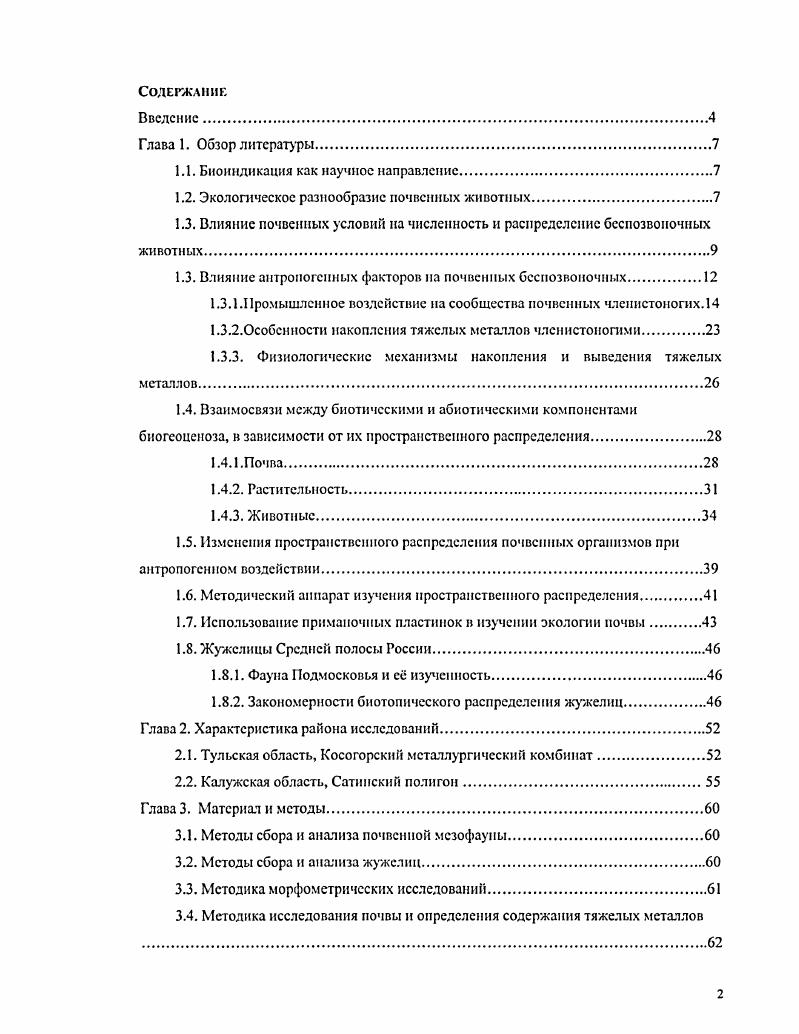"1.1. Бноннднкация как научное направление.