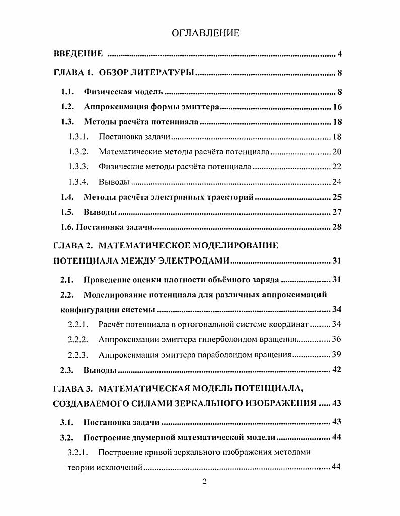 "1.3.2. Математические методы расчта потенциала